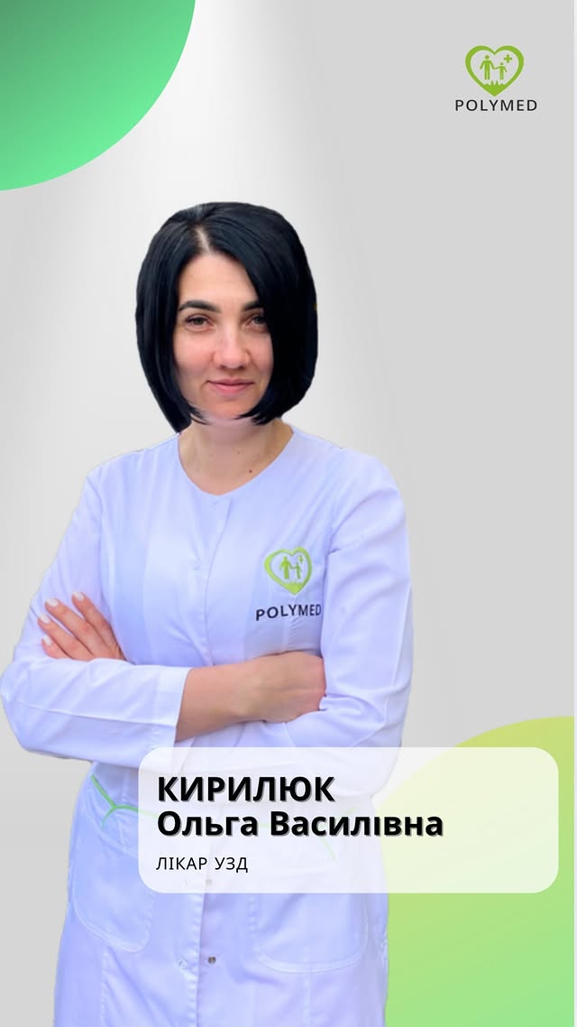 Кирилюк Ольга Василівна
